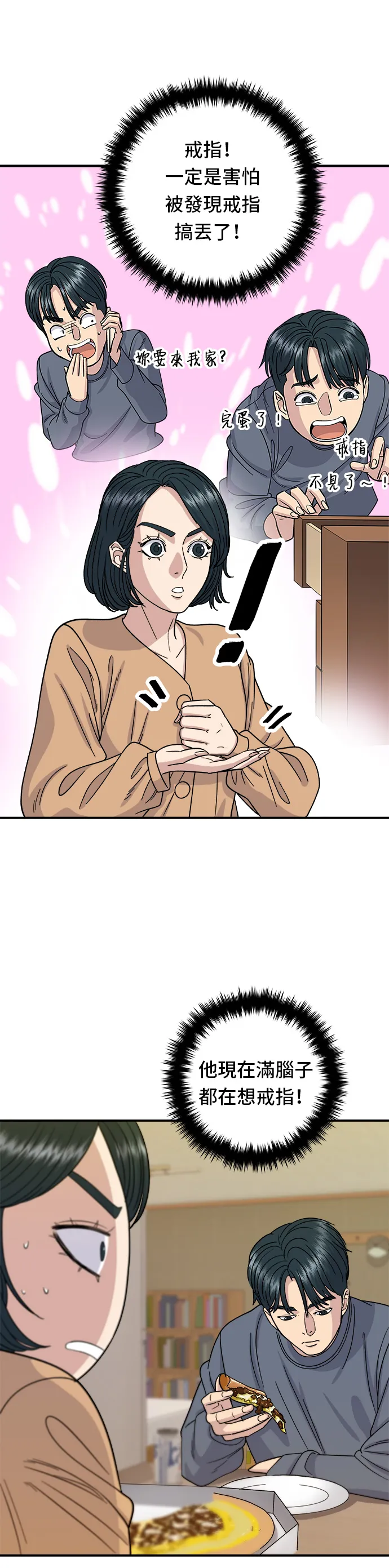 第61话 烤牛肉披薩 第20页