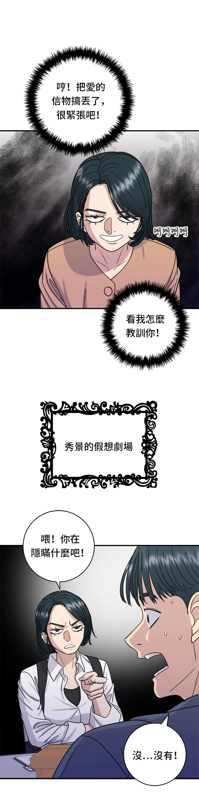 第61话 烤牛肉披薩 第21页