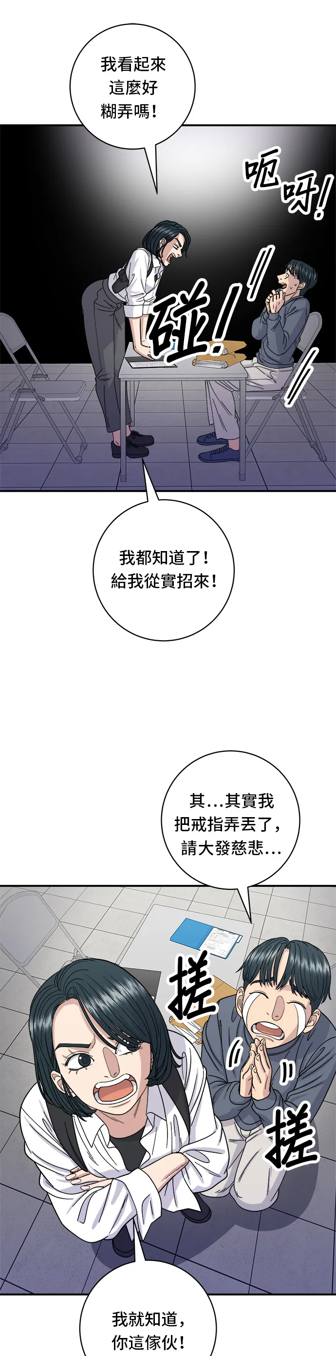 第61话 烤牛肉披薩 第22页