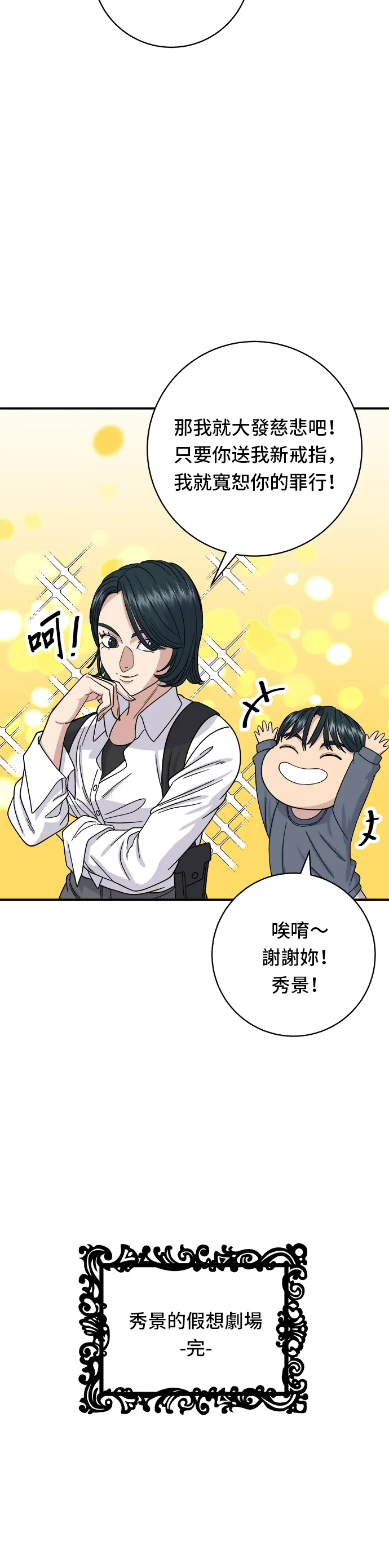 第61话 烤牛肉披薩 第23页