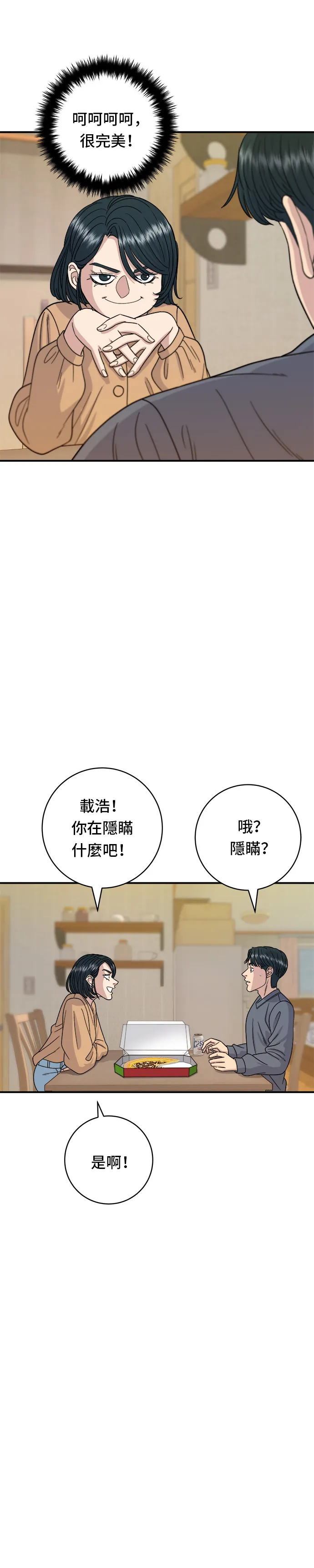 第61话 烤牛肉披薩 第24页