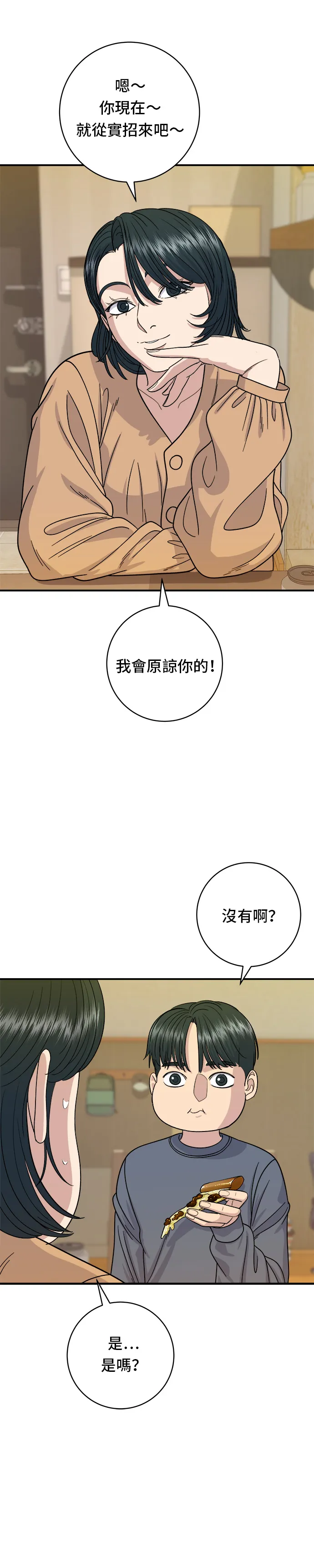 第61话 烤牛肉披薩 第25页