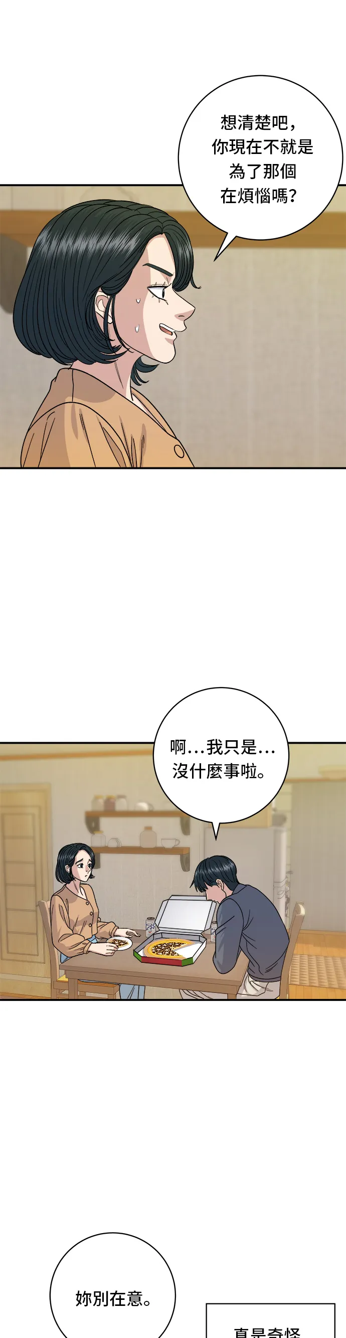 第61话 烤牛肉披薩 第26页