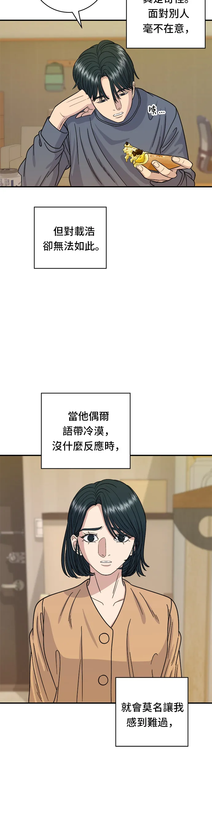 第61话 烤牛肉披薩 第27页