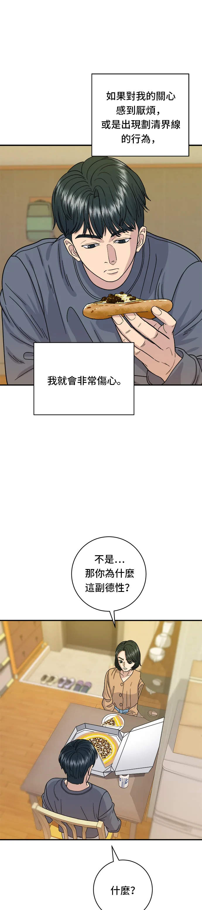 第61话 烤牛肉披薩 第28页