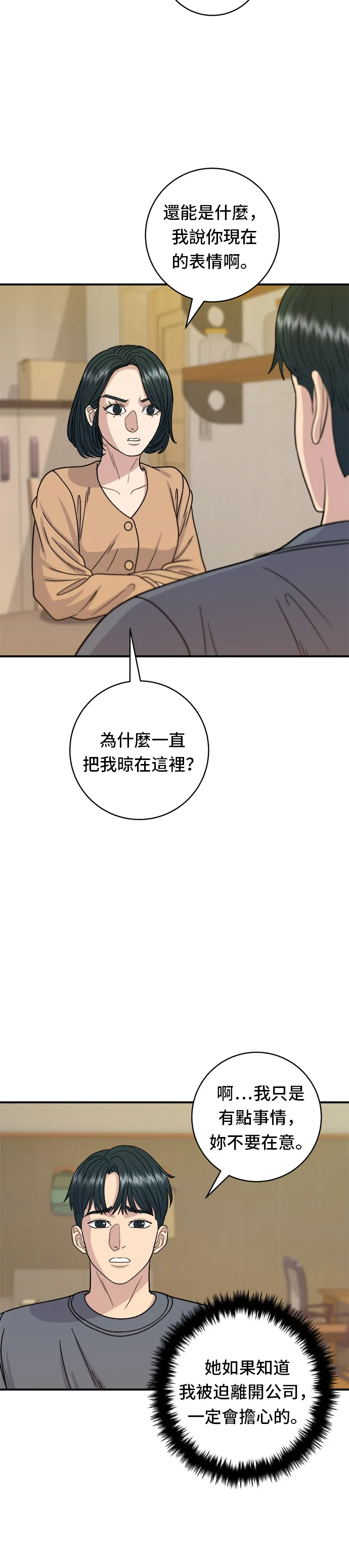 第61话 烤牛肉披薩 第29页