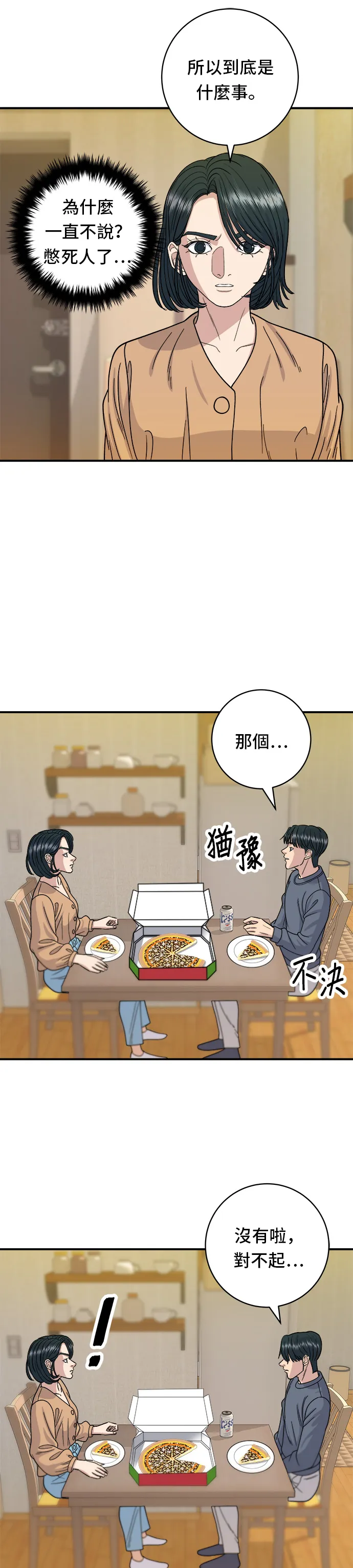 第61话 烤牛肉披薩 第30页