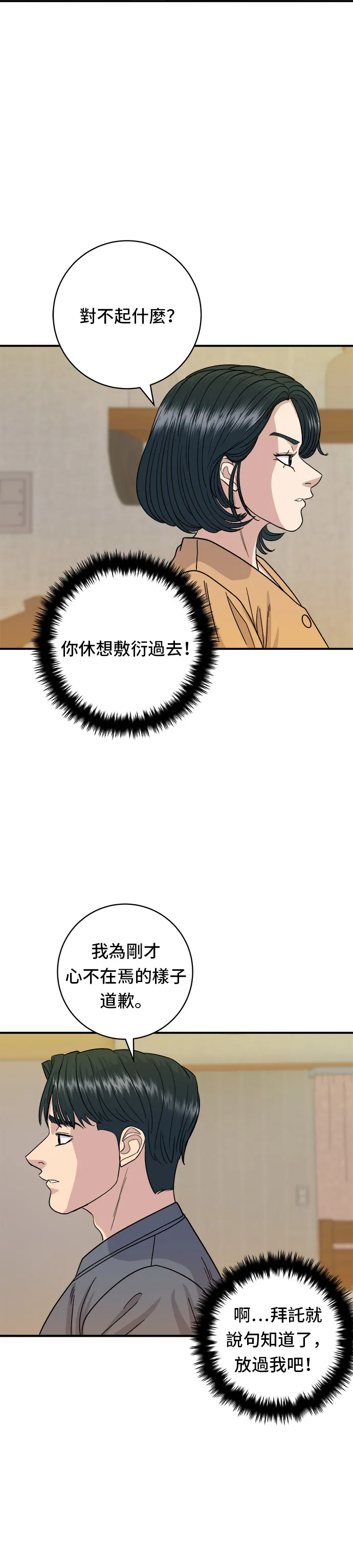 第61话 烤牛肉披薩 第31页