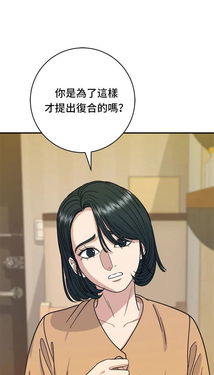 第61话 烤牛肉披薩 第32页
