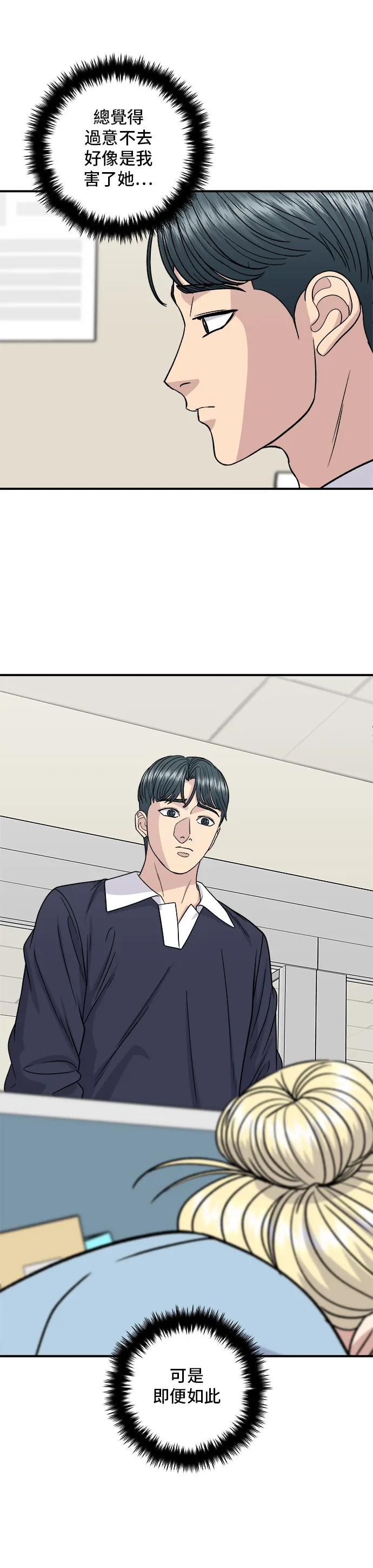 第118话 丁骨牛排 第3页