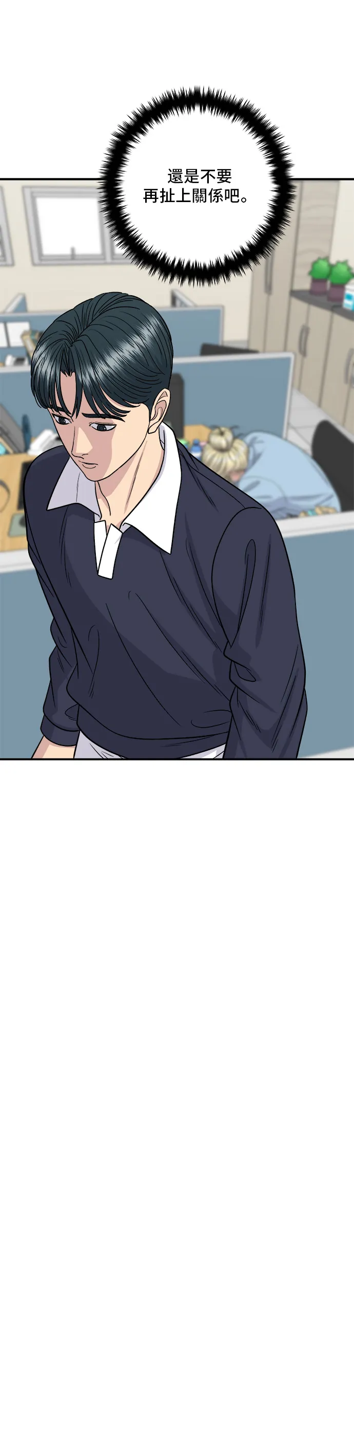 第118话 丁骨牛排 第9页