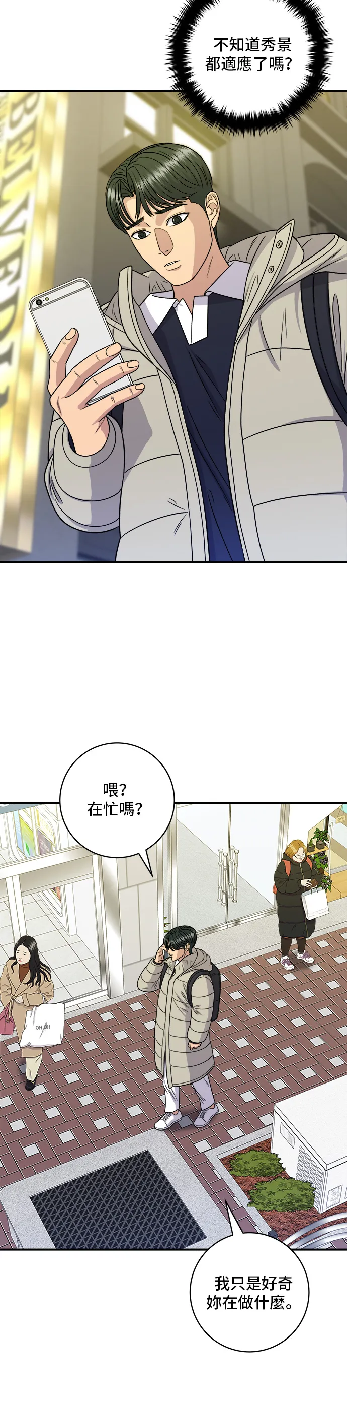 第118话 丁骨牛排 第12页