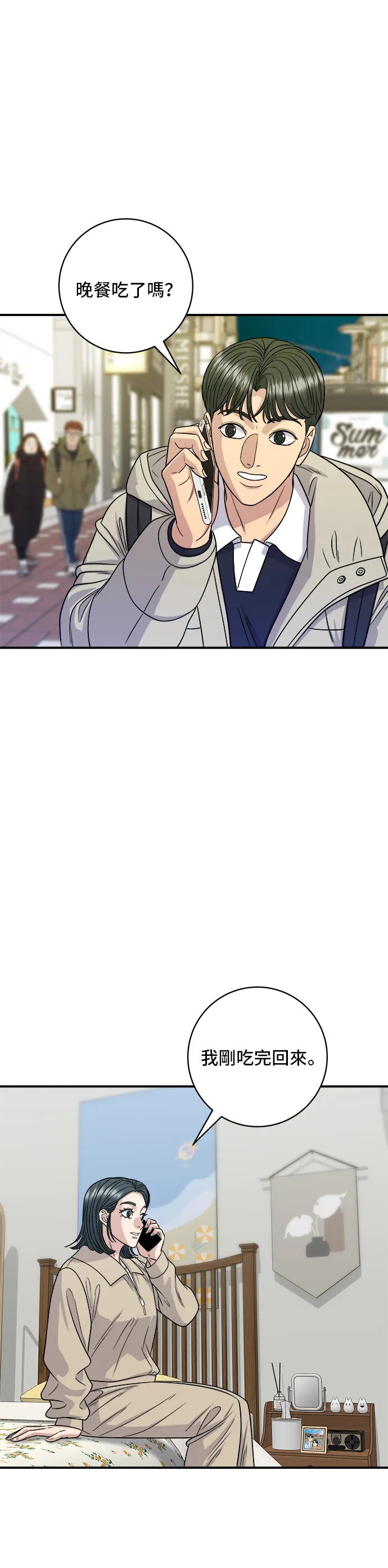 第118话 丁骨牛排 第13页