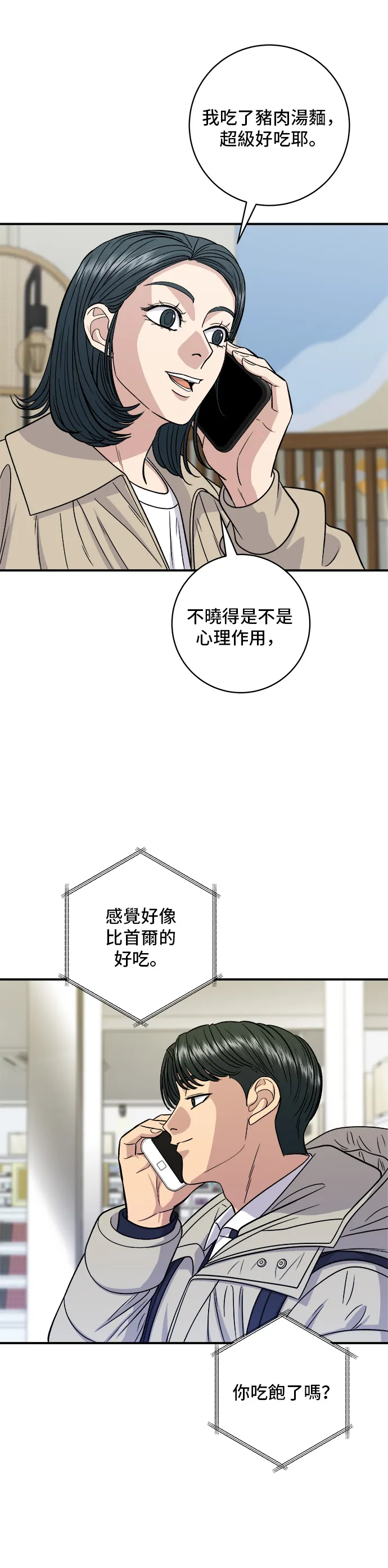 第118话 丁骨牛排 第14页