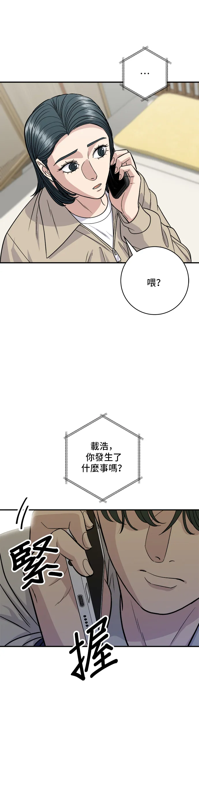 第118话 丁骨牛排 第15页