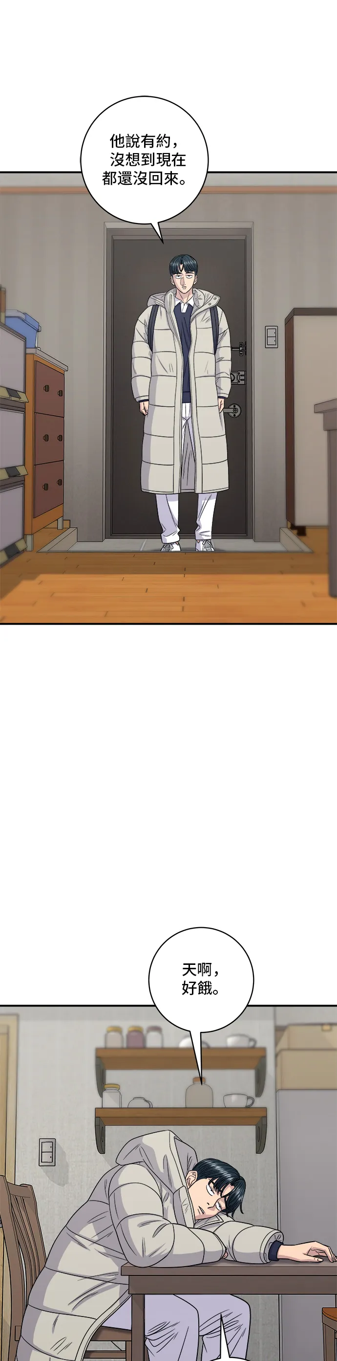 第118话 丁骨牛排 第19页