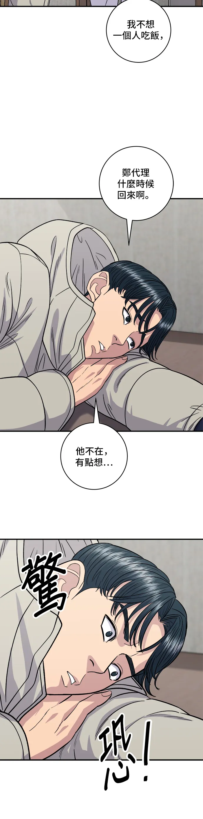 第118话 丁骨牛排 第20页
