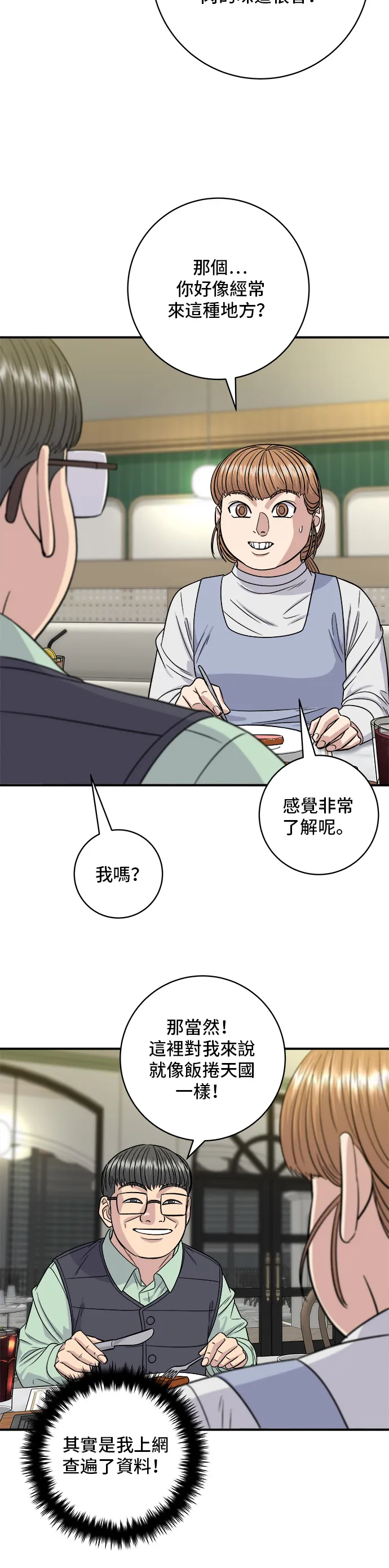 第118话 丁骨牛排 第26页