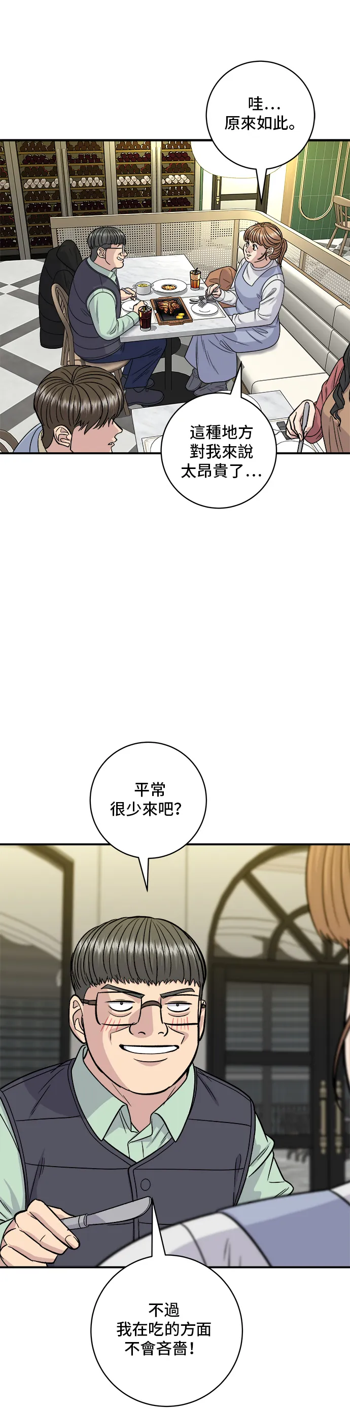 第118话 丁骨牛排 第27页