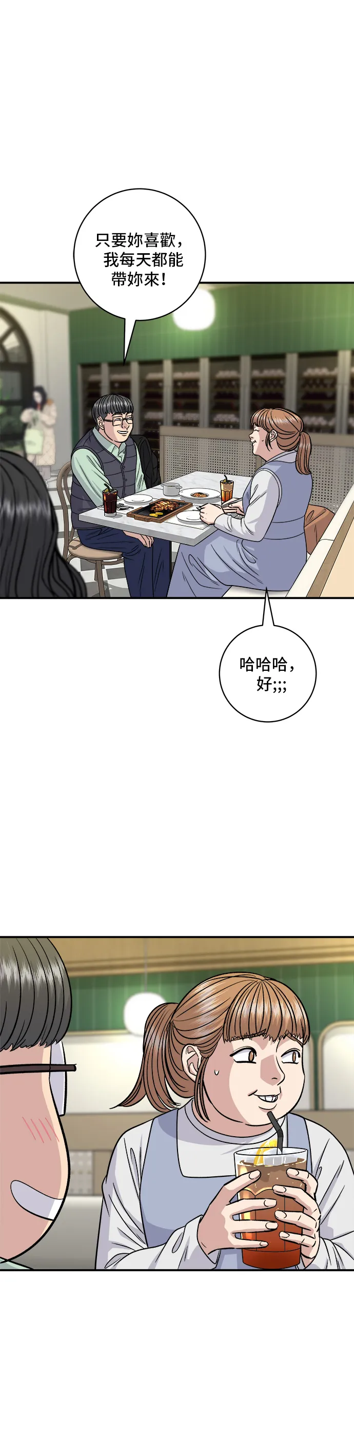 第118话 丁骨牛排 第28页
