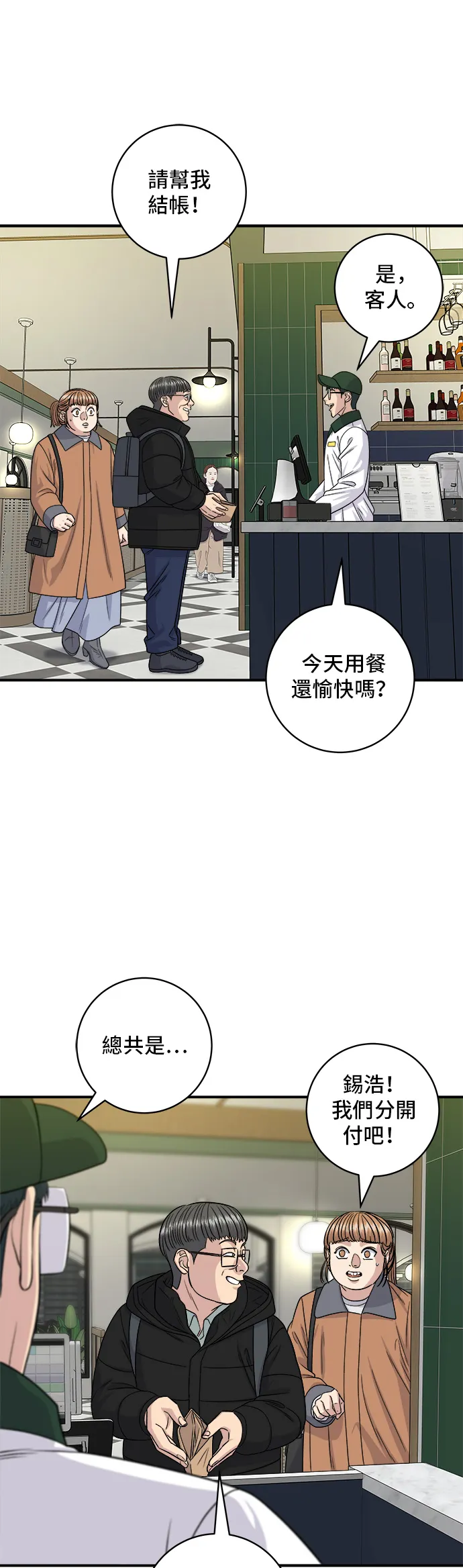 第118话 丁骨牛排 第29页