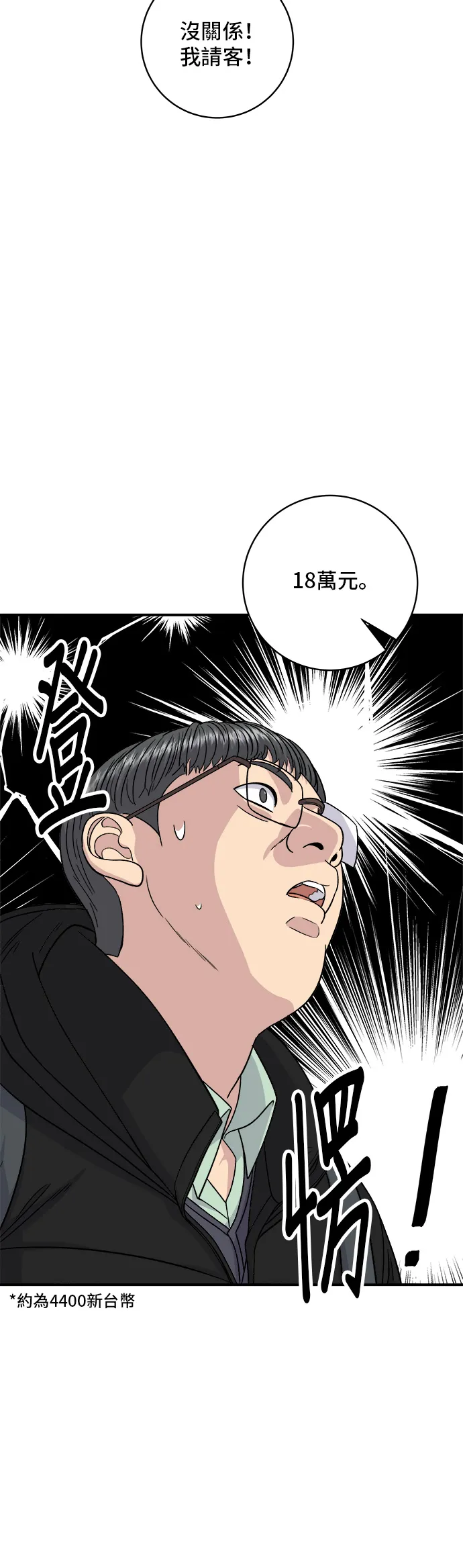 第118话 丁骨牛排 第30页