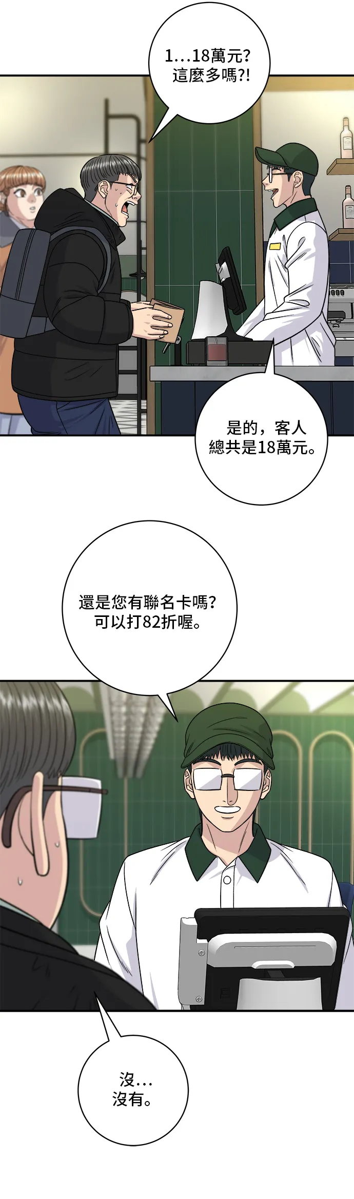第118话 丁骨牛排 第31页