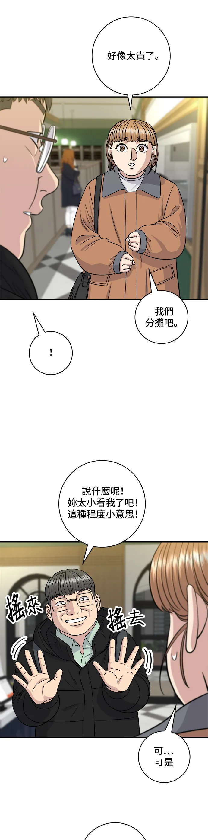 第118话 丁骨牛排 第32页