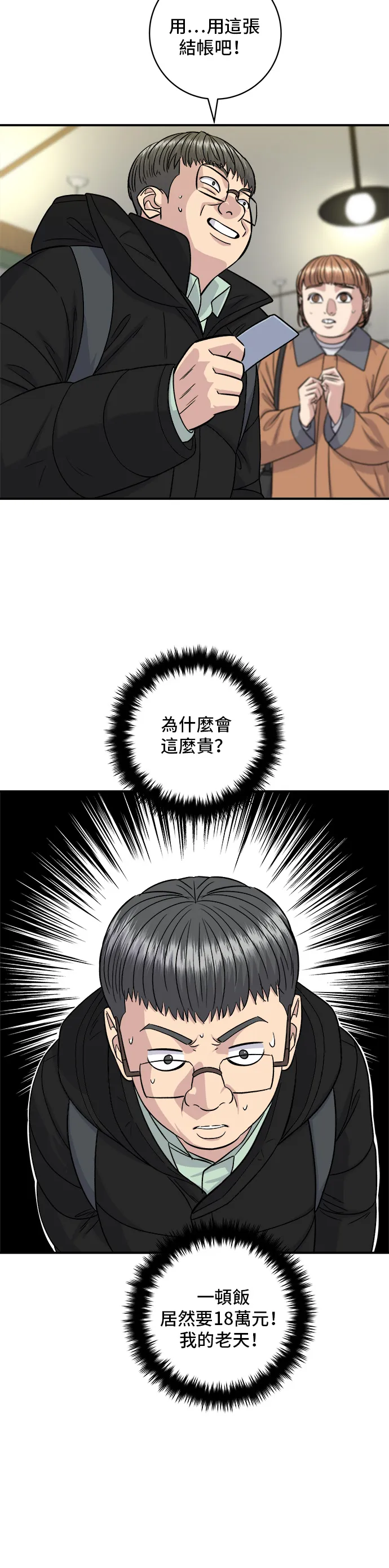 第118话 丁骨牛排 第33页