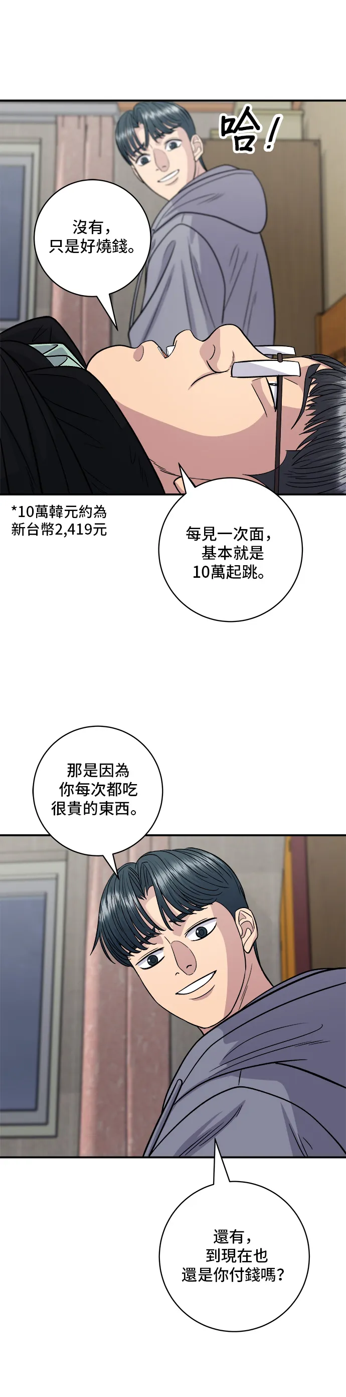 第118话 丁骨牛排 第36页