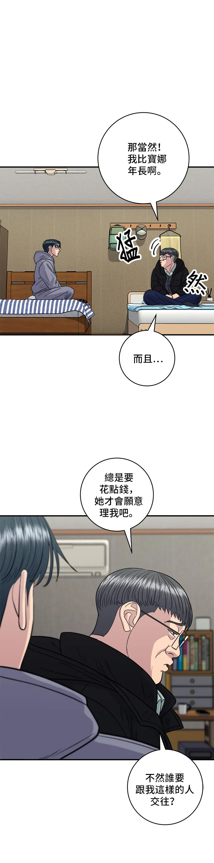 第118话 丁骨牛排 第37页