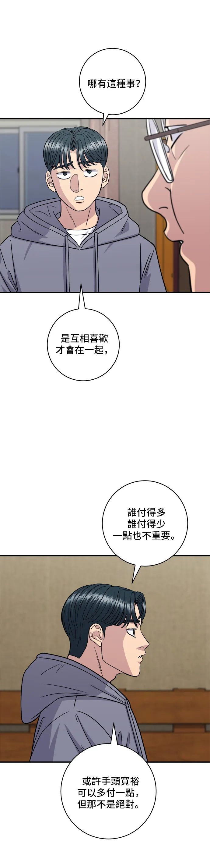 第118话 丁骨牛排 第38页