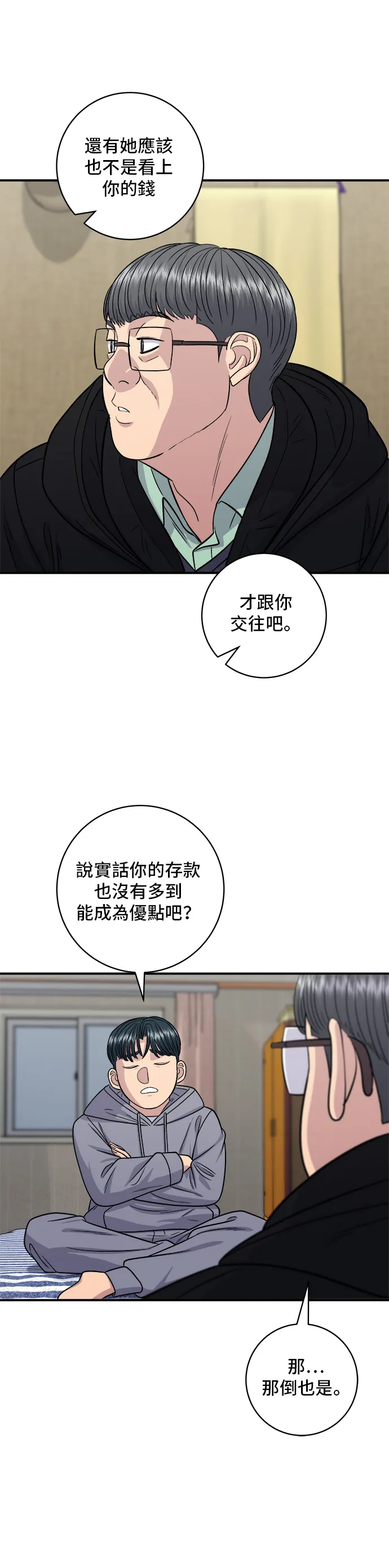 第118话 丁骨牛排 第39页