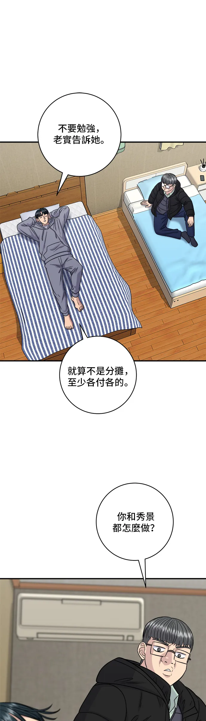 第118话 丁骨牛排 第40页