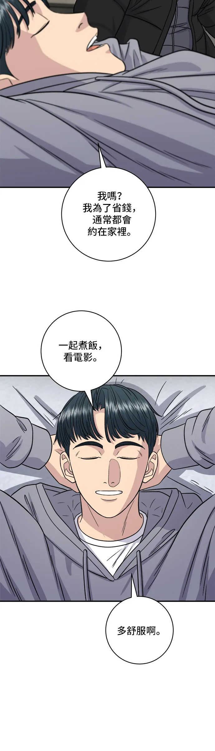 第118话 丁骨牛排 第41页