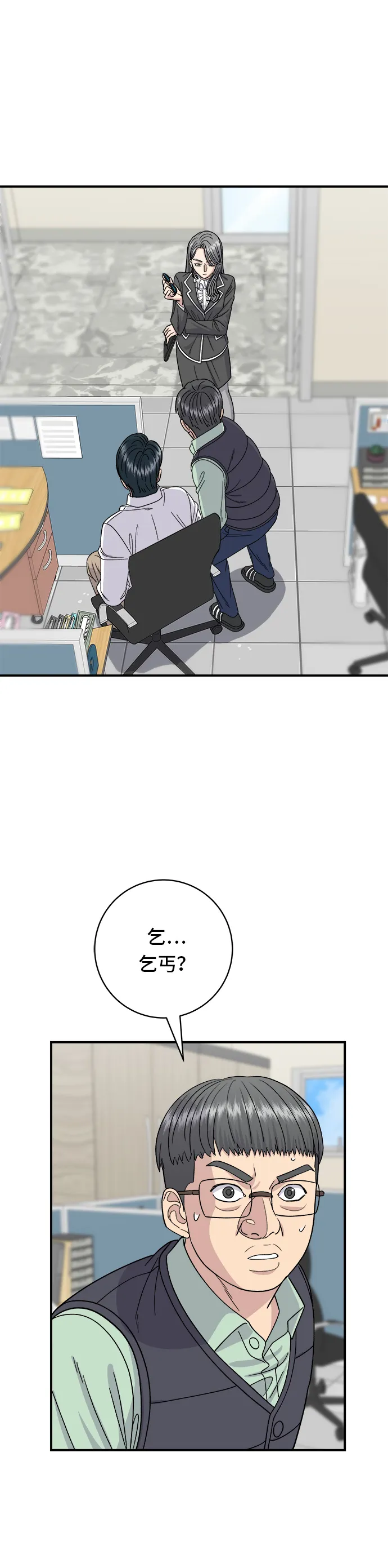 第63话 鮑魚粥 第2页