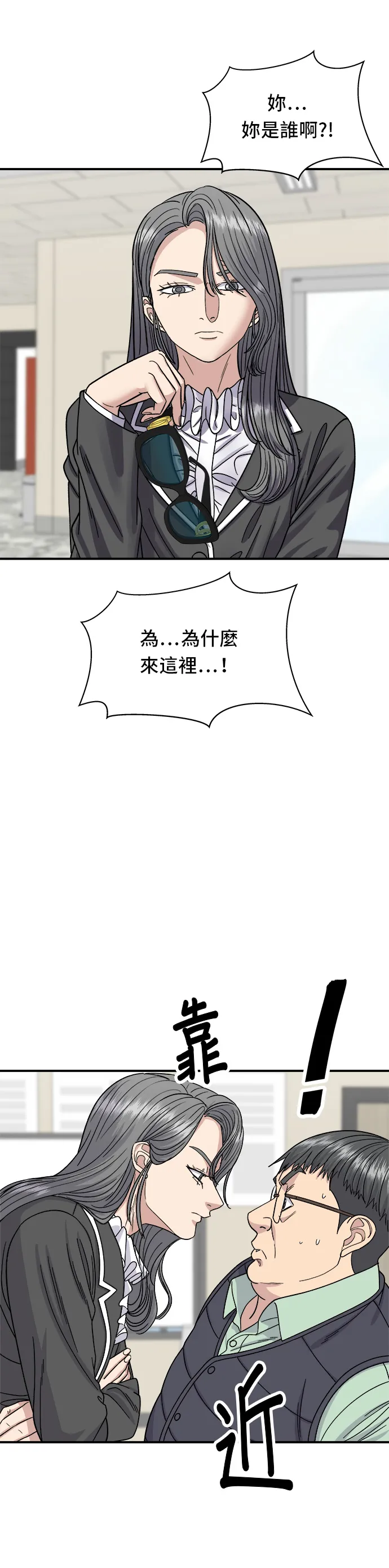 第63话 鮑魚粥 第3页