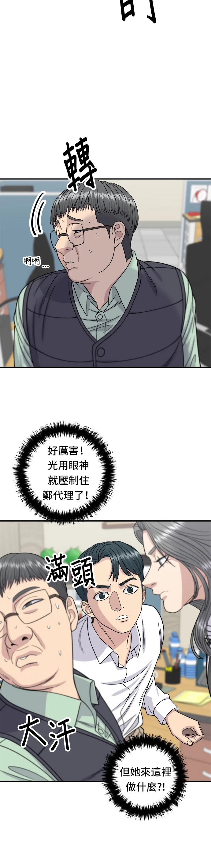 第63话 鮑魚粥 第5页