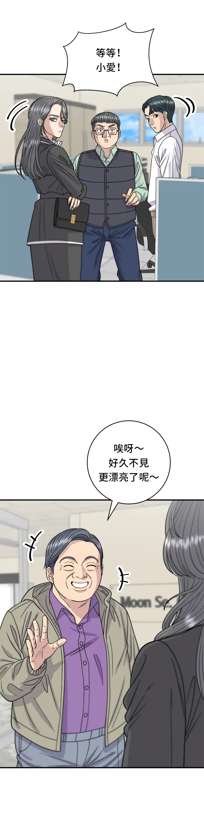 第63话 鮑魚粥 第6页