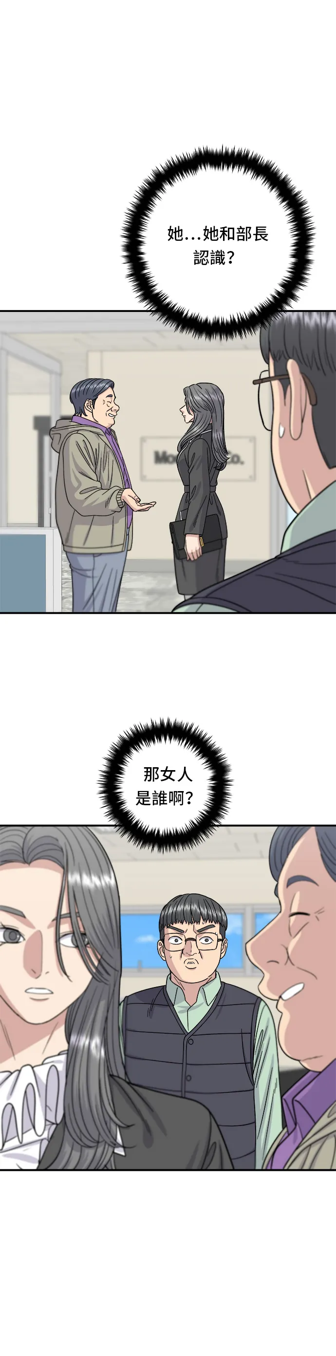 第63话 鮑魚粥 第7页