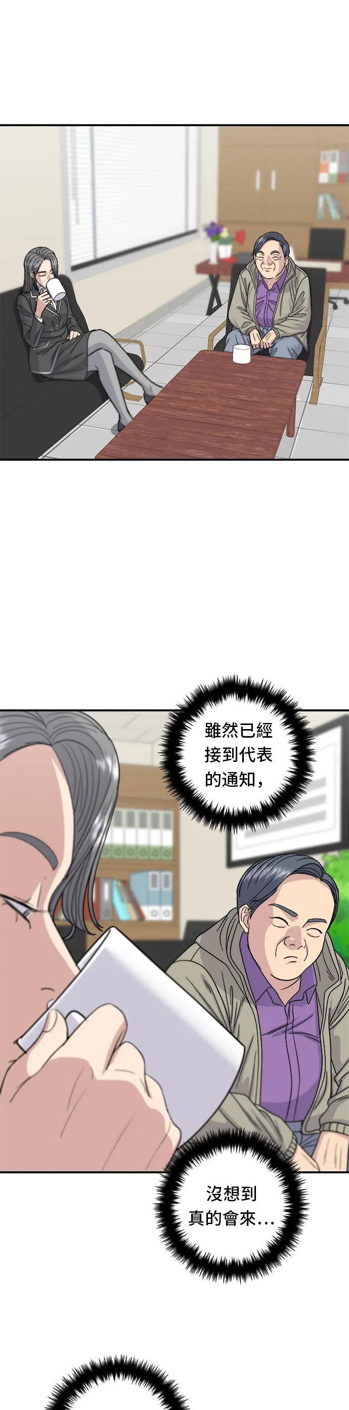 第63话 鮑魚粥 第8页