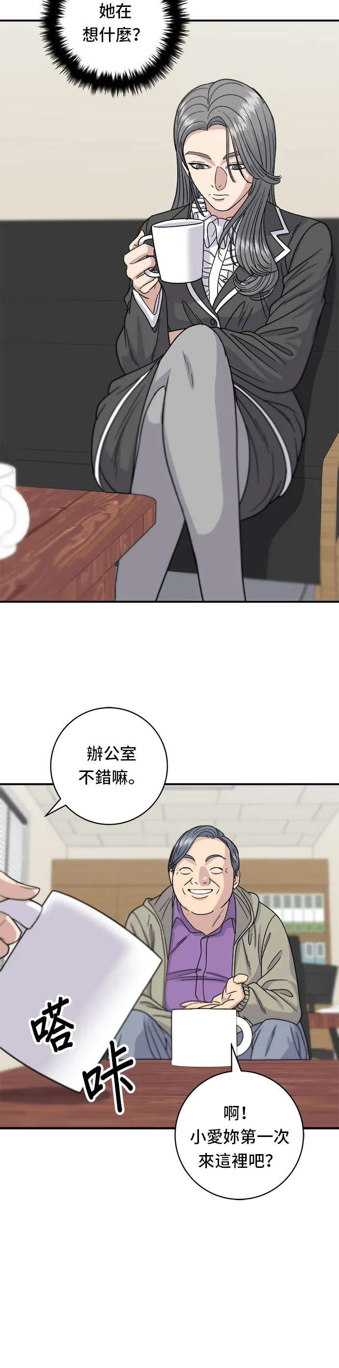 第63话 鮑魚粥 第9页