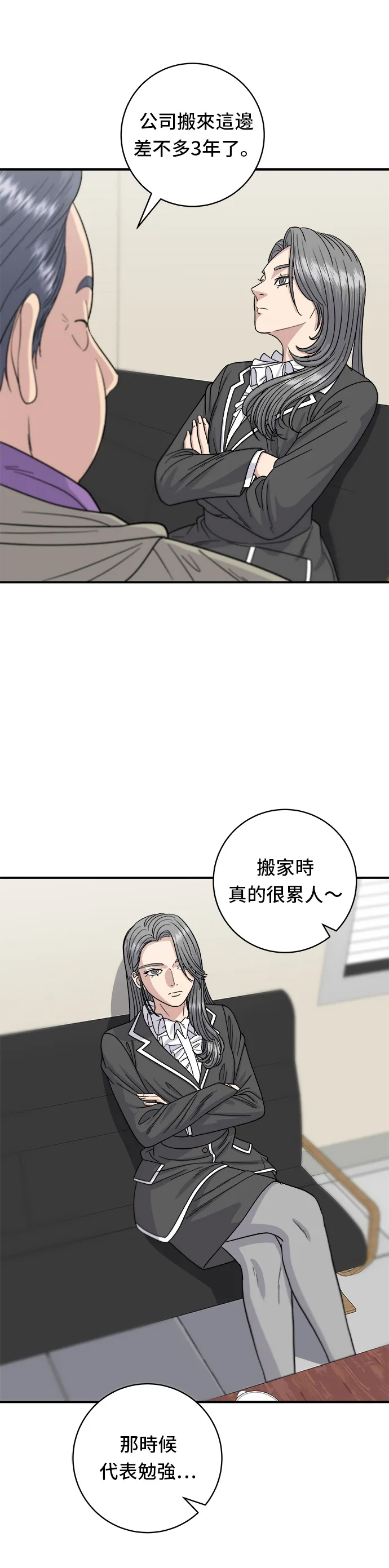 第63话 鮑魚粥 第10页