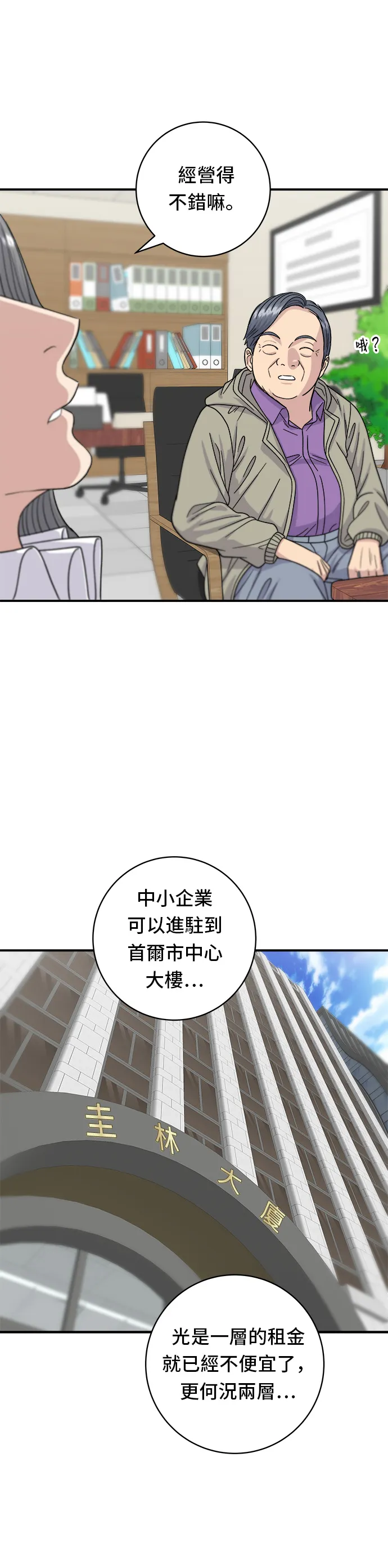 第63话 鮑魚粥 第11页