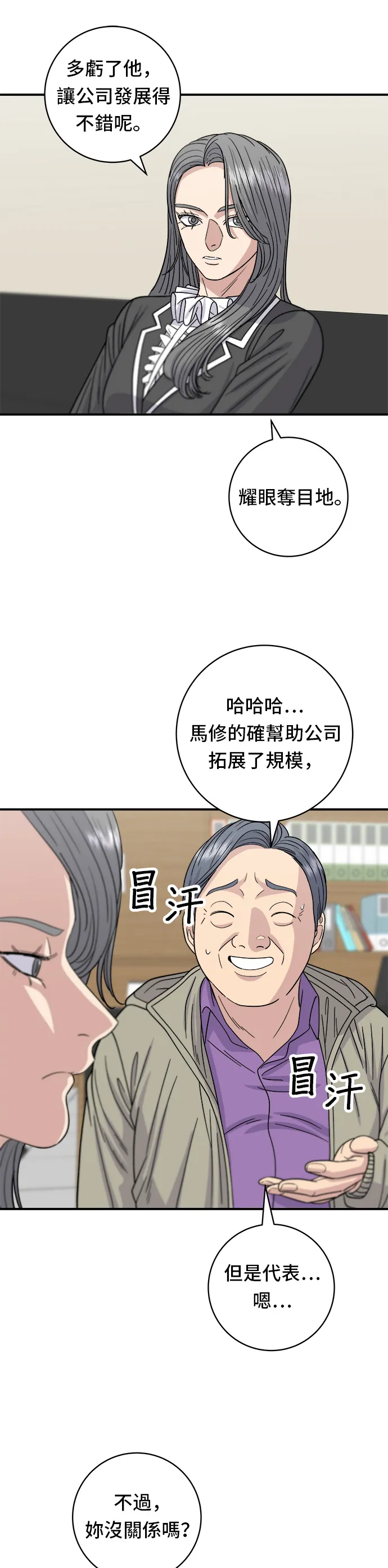第63话 鮑魚粥 第12页