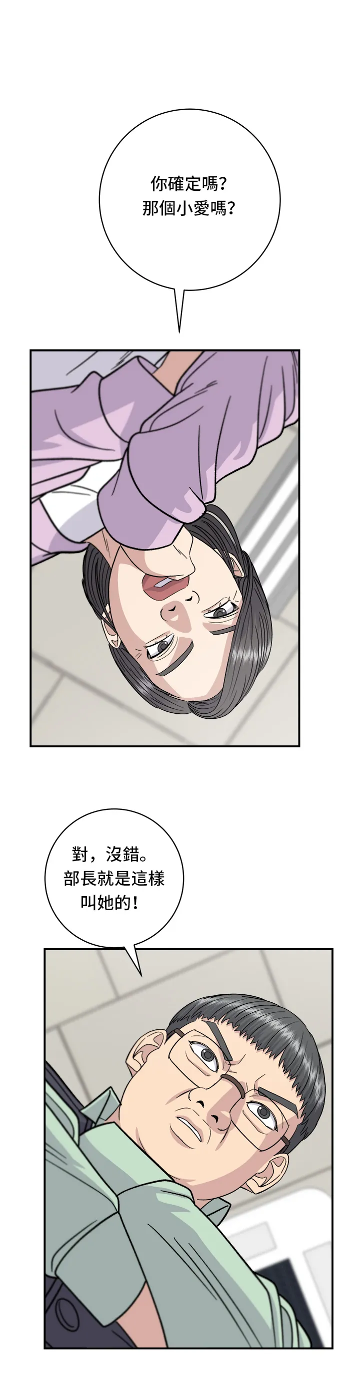 第63话 鮑魚粥 第14页