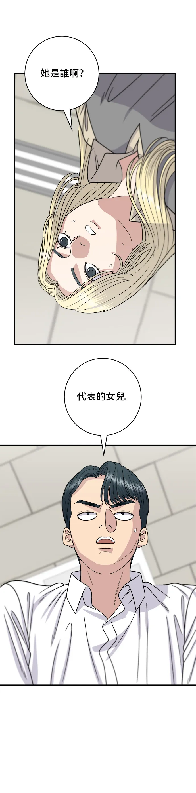 第63话 鮑魚粥 第15页