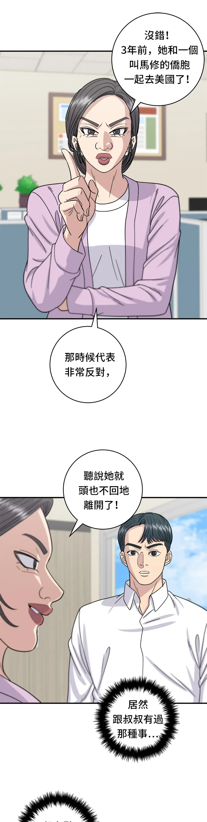 第63话 鮑魚粥 第18页