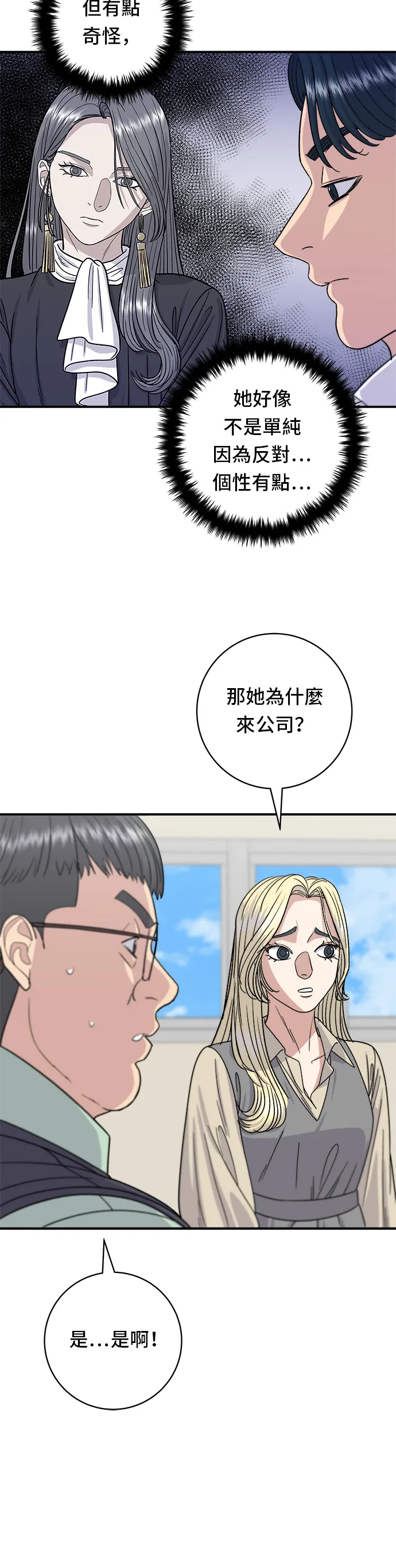 第63话 鮑魚粥 第19页