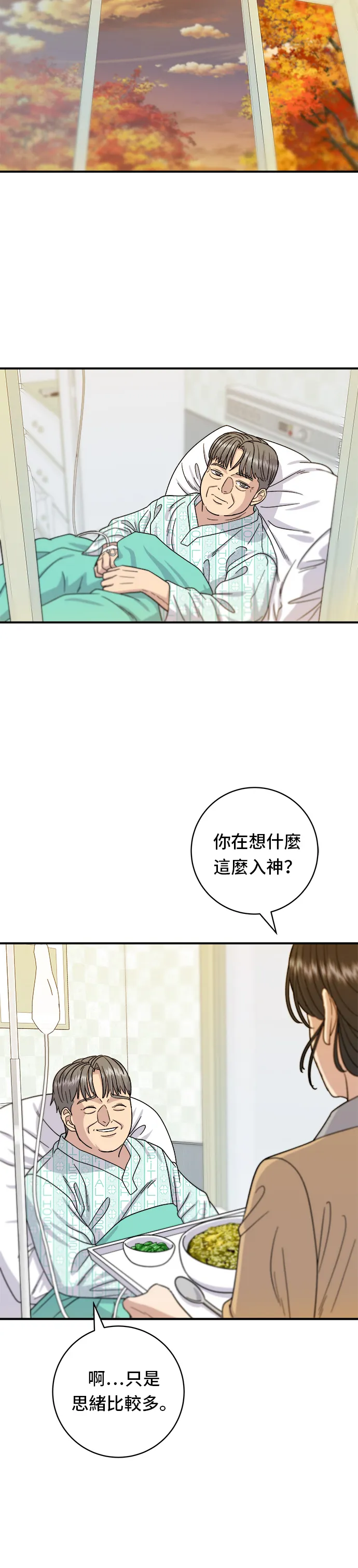第63话 鮑魚粥 第21页